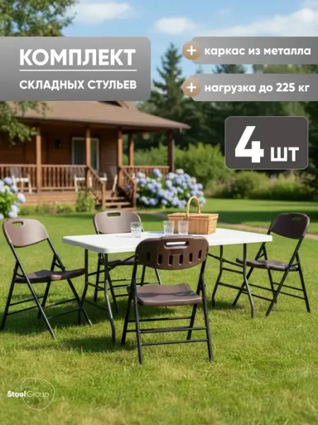 Стулья складные 4 шт Кейт пластиковые коричневые STOOL GROUP