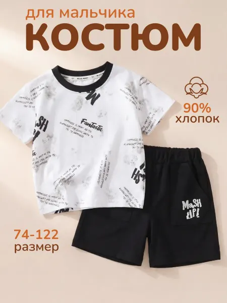 Sweet Kiddies Костюм детский летний футболка с шортами