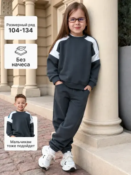 KiddiFun Спортивный костюм оверсайз детский без начеса