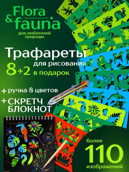 KIDDIY Набор трафаретов гравюра блокнот для рисования животные