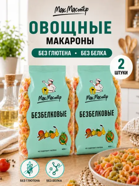 Макароны безбелковые овощные 2 шт Мак Мастер