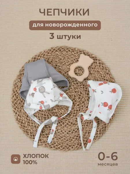 KiDi Чепчик шапочка трикотажный для новорожденных