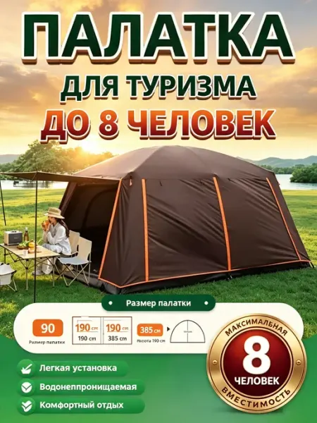 Палатка туристическая 8 местная домик большая 2 комнаты