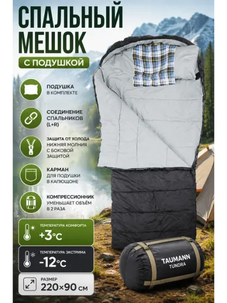 Спальный мешок Marmot 220×90 см, правая сторона TauMann