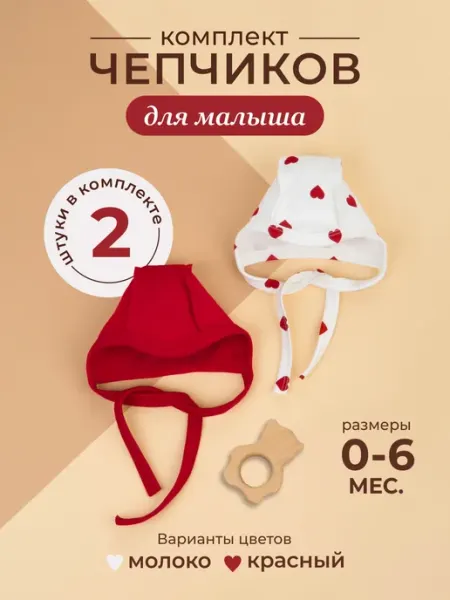 KiDi Чепчик трикотажный для новорожденного шапочка для малыша