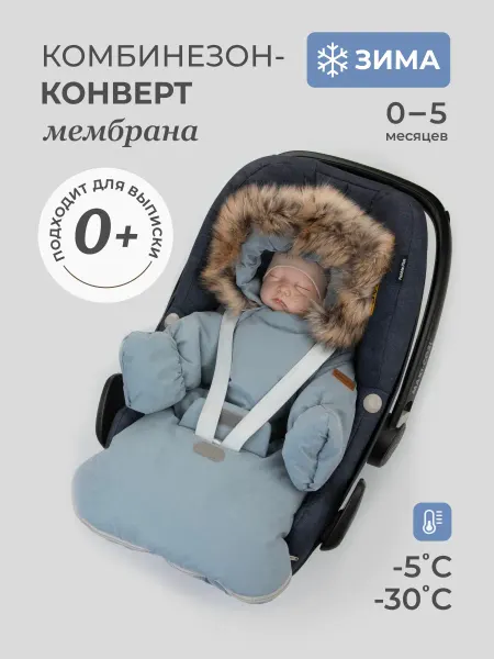 KiDi Комбинезон-конверт для авто-кресла, с отворотами, зимний