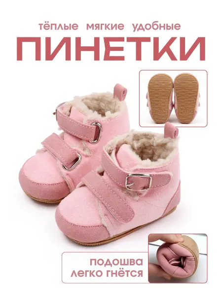 Kidio Пинетки кеды утепленные зимние для новорожденных