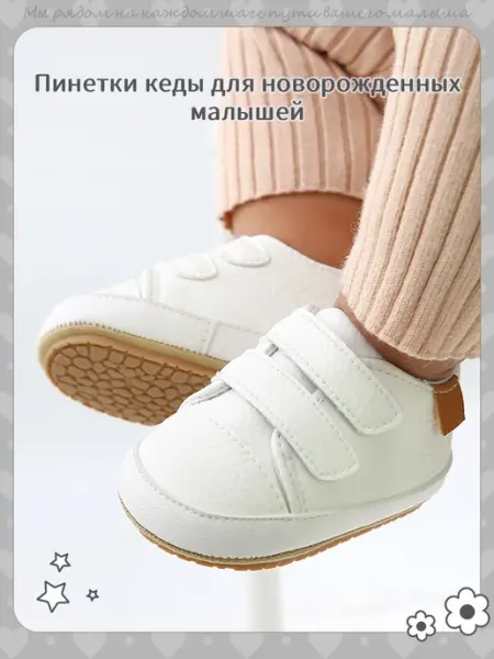 KidLuxe Пинетки кеды для новорожденных малышей