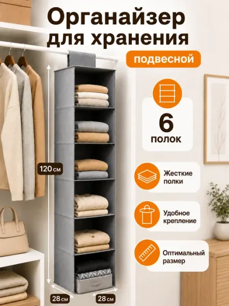 Kidrix Подвесной органайзер для хранения одежды и вещей в шкафу