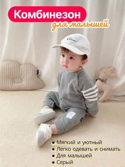 Детский комбинезон (ромпер) спортивного стиля, с полосками