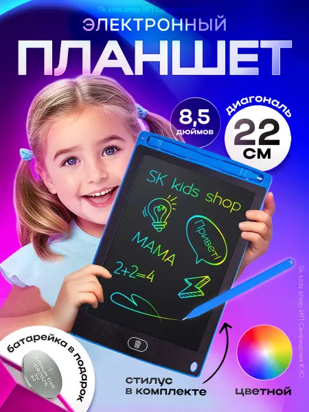 Sk kids shop Планшет для рисования цветной графический детский