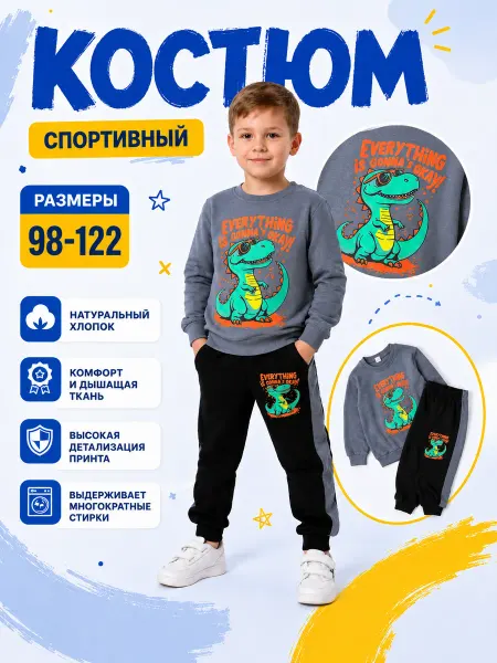 ЮНУС Kids Детский спортивный костюм