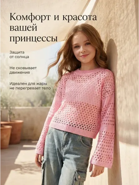 R.A.M.O.Z.Y.A KIDS Кофта вязаная в сетку весенняя