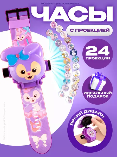 Sk kids shop Детские наручные часы с проектором Зайчик