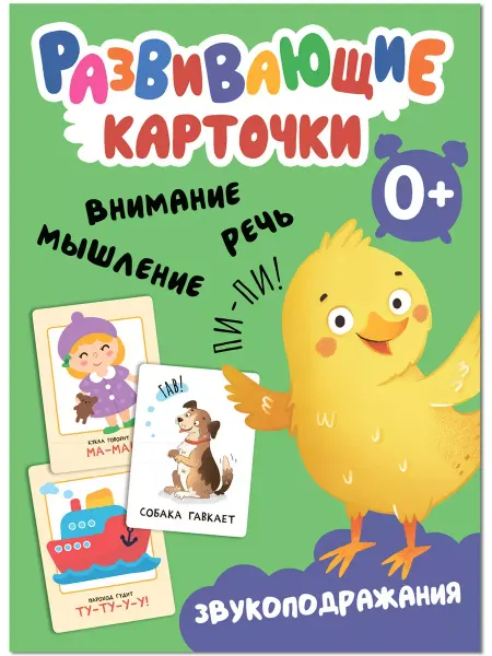 МОЗАИКА kids Развивающие карточки. Звукоподражания
