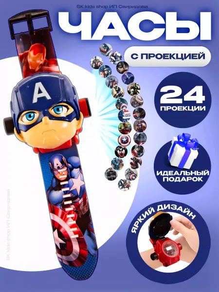 Sk kids shop Капитан америка Детские часы с проектором мстители