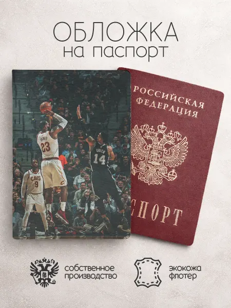 Обложка на паспорт Баскетбол в прыжке