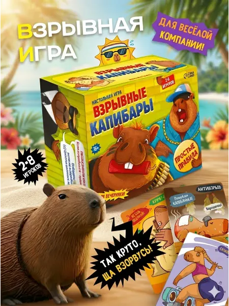ЛАС ИГРАС KIDS Настольная игра Взрывные Капибары