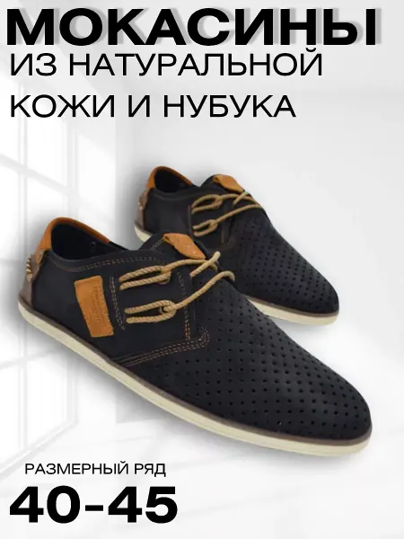 КОМИТЕТ Мокасины летние перфорированные нубук
