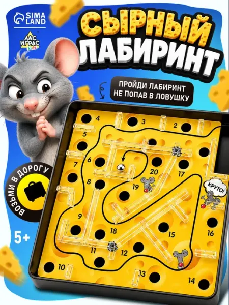 ЛАС ИГРАС KIDS Настольная игра Сырный лабиринт головоломки для детей