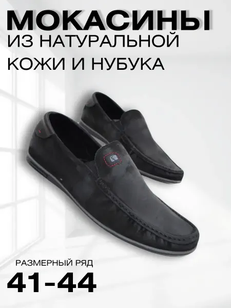 КОМИТЕТ Мокасины из натурального нубука осенние