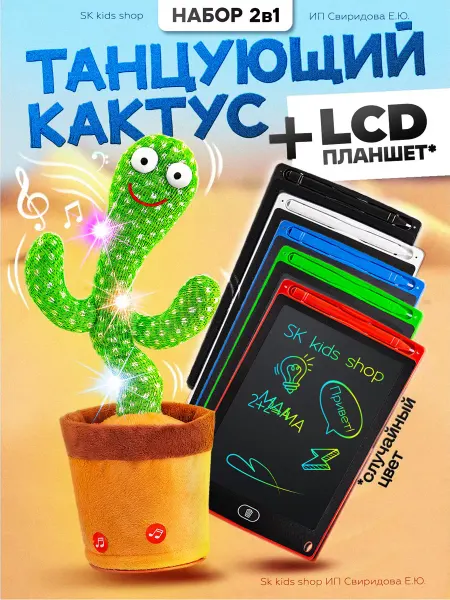 Sk kids shop Графический планшет для рисования со стилусом + кактус
