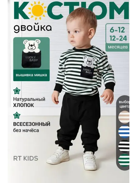 RT Kids Детский костюм двойка свитшот с мягкими джоггерами