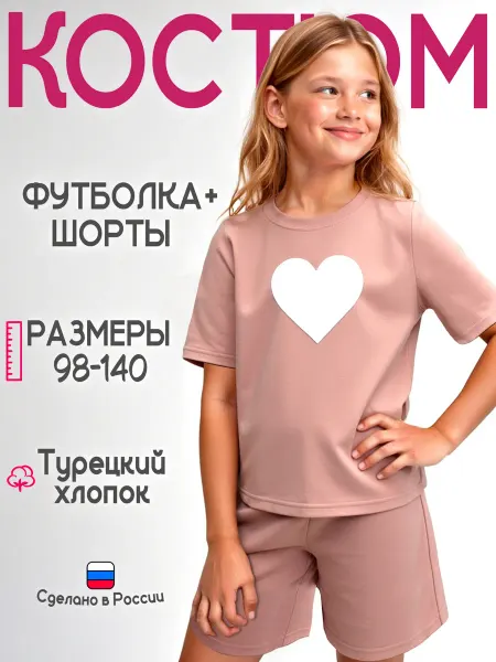Юдон kids Костюм для девочки, футболка с шортами, пудра