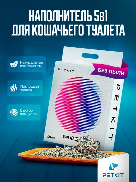 Наполнитель для кошачьего туалета комкующийся тофу