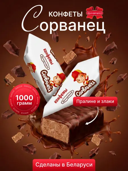 Коммунарка Конфеты шоколадные подарочные Сорванец