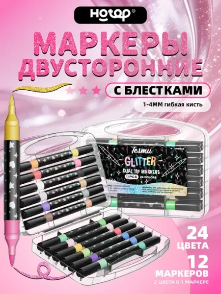 Акварельные маркеры с блестками 24 цвета подарки HOTOP