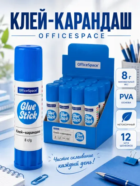 Клей-карандаш 8 грамм 12 штук набор детский OfficeSpace