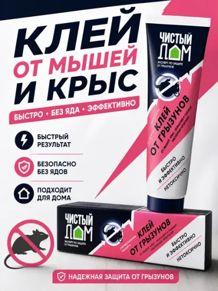 Клей от мышей и крыс ловушка для грызунов нетоксичный Д99