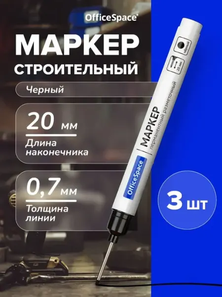 Маркер разметочный черный, 3 шт