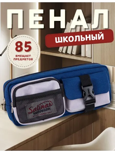 Пенал синий в школу 3 отделения JOYMAKER