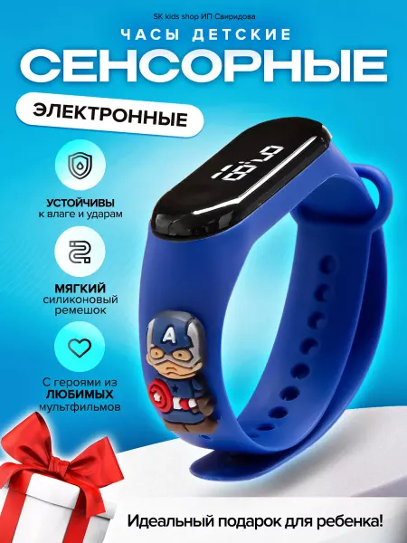 Sk kids shop Часы детские наручные электронные с силиконовым ремешком