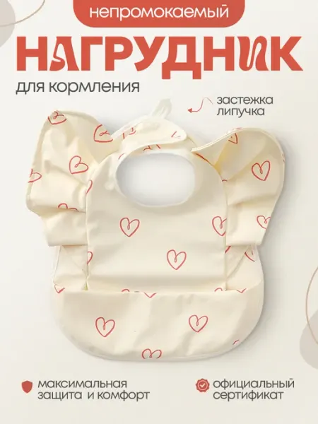 Kir kids нагрудник для кормления