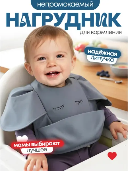 Kir kids Непромокаемый нагрудник для кормления