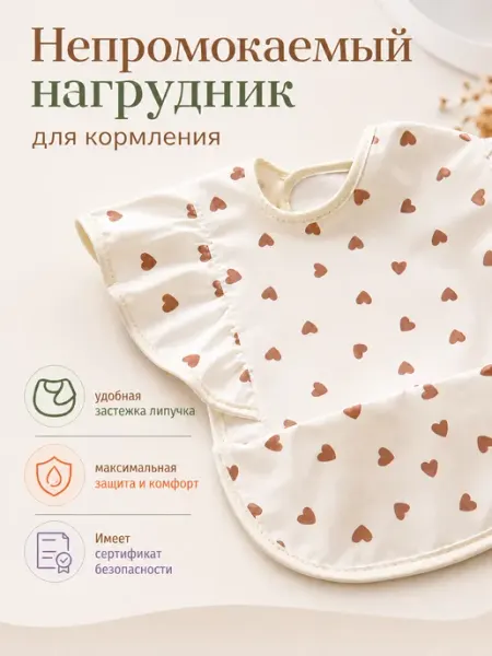 Kir kids Фартук нагрудник для кормления