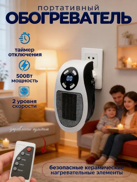 Настенный обогреватель комнатный, мини конвектор