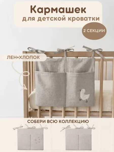 KIRIYA KIDS Органайзер карман на кроватку подвесной