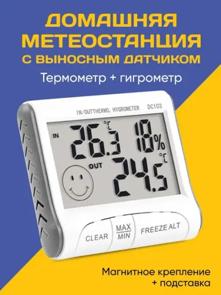 Менделеев Термометр Уличный Комнатный Метеостанция