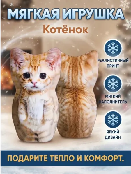 Мягкая игрушка кот с реалистичным 3д принтом TRENDY