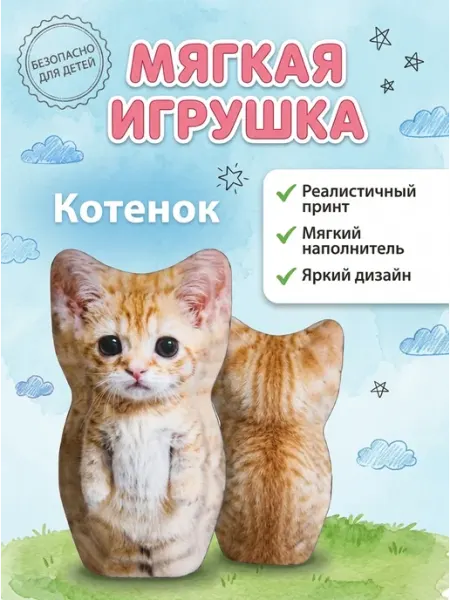 Мягкая игрушка котенок для развития и игр Discovery Style