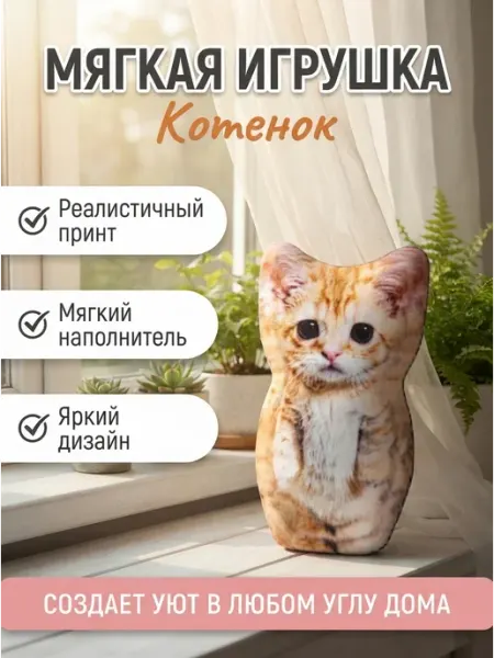 Мягкая игрушка кот с фотореалистичным принтом Joy of Panda