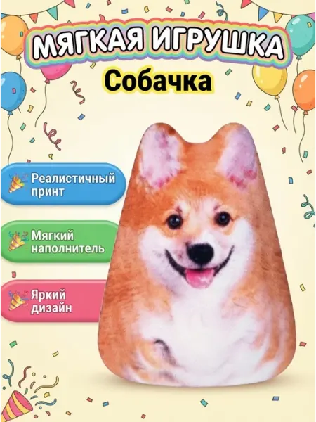 Воздушная мягкая игрушка песик отличный подарок LIANG TOYS