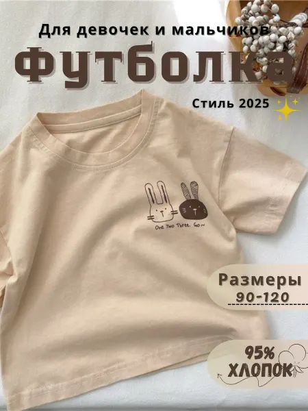 KUGO kids Футболка детская с принтом в садик