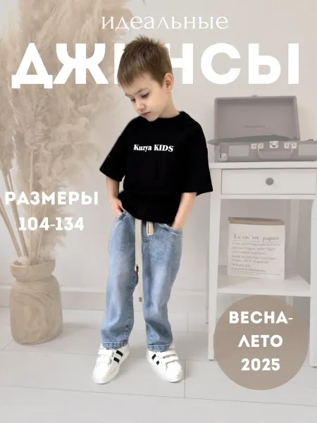 Kuzya KIDS Джинсы детские на резинке весна-лето