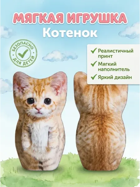 Мягкая игрушка котенок гипоаллергенно для сна TRENDY