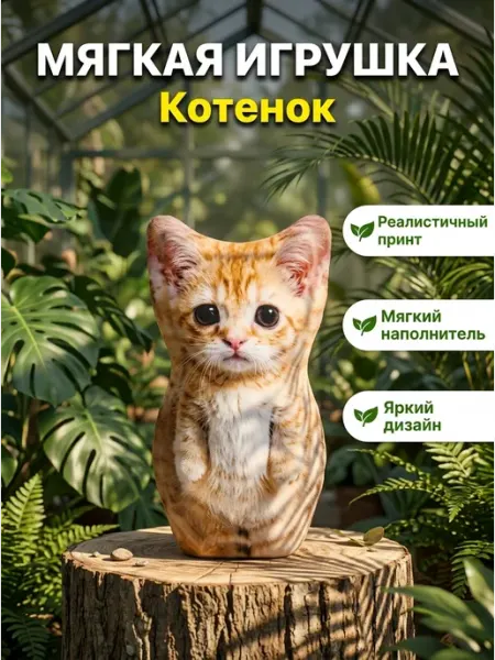 Мягкая игрушка котик с хорошим наполнителем TRENDY